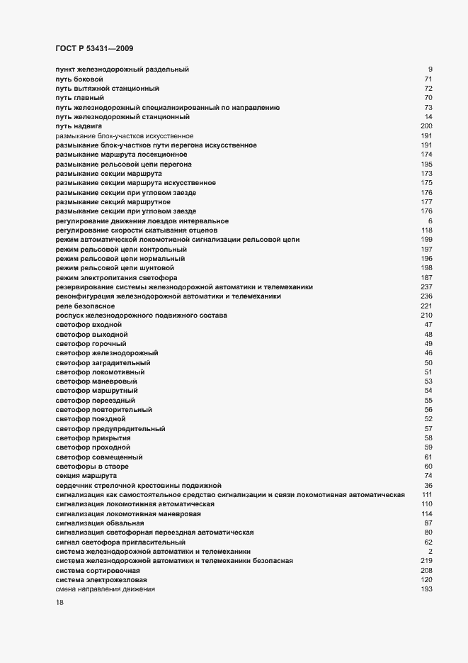 Страница 22 ГОСТ Р 53431-2009