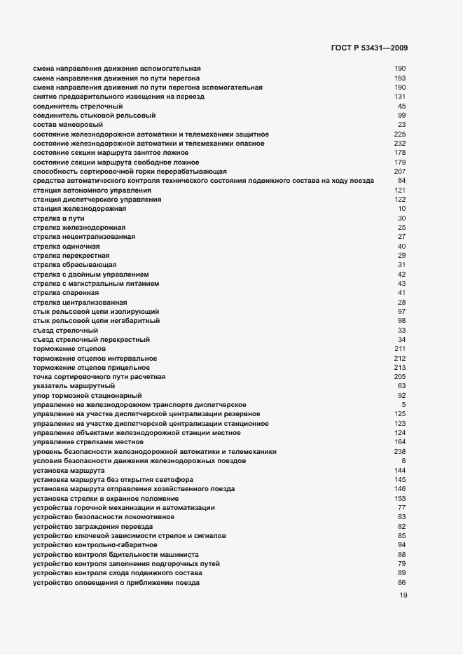 Страница 23 ГОСТ Р 53431-2009