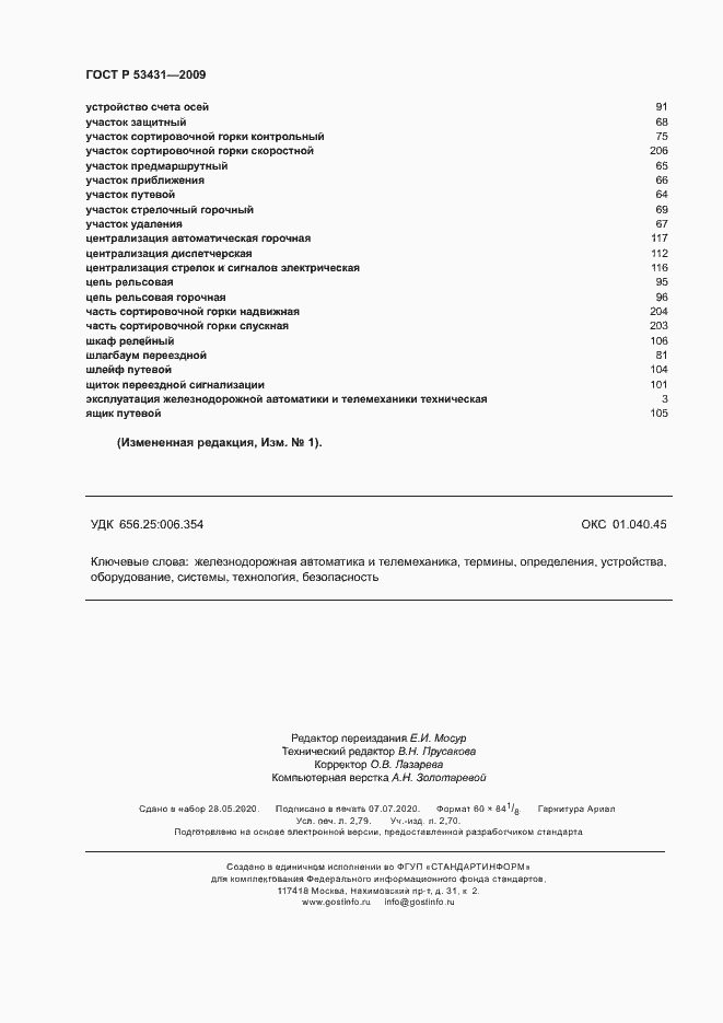 Страница 24 ГОСТ Р 53431-2009