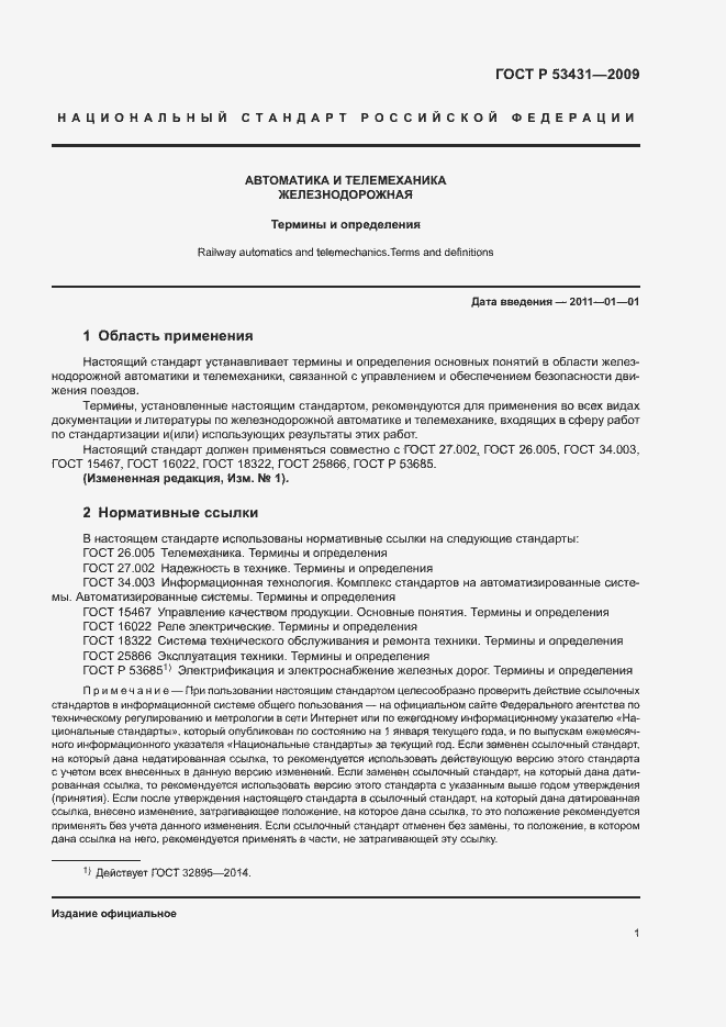 Страница 5 ГОСТ Р 53431-2009