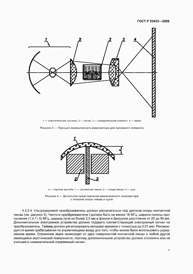 Страница 11 ГОСТ Р 53433-2009