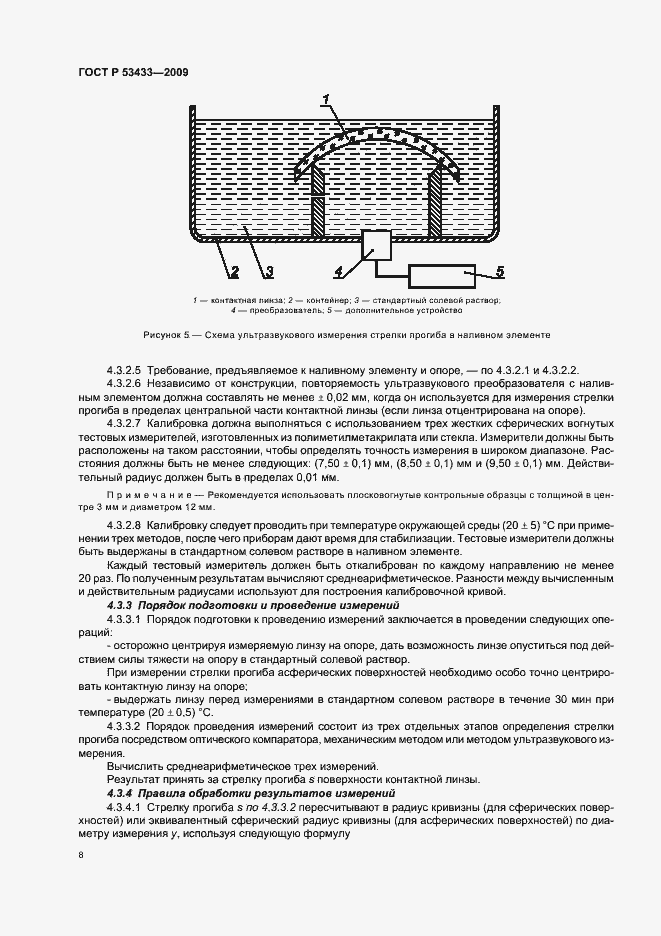 Страница 12 ГОСТ Р 53433-2009