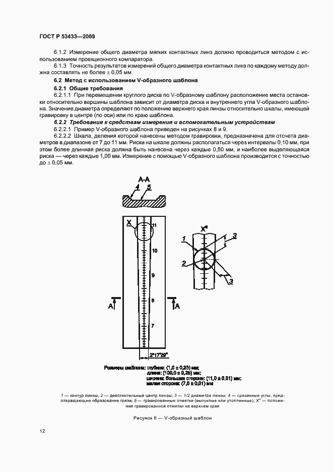 Страница 16 ГОСТ Р 53433-2009