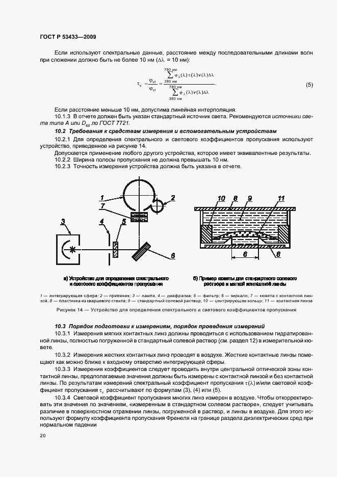 Страница 24 ГОСТ Р 53433-2009