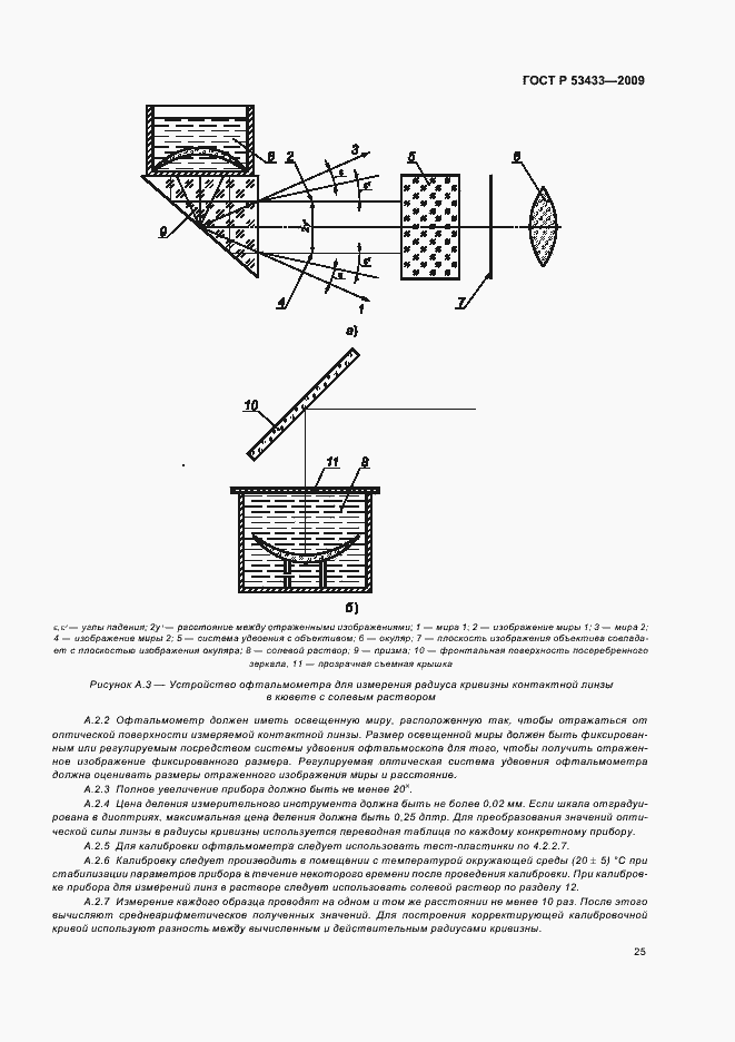 Страница 29 ГОСТ Р 53433-2009