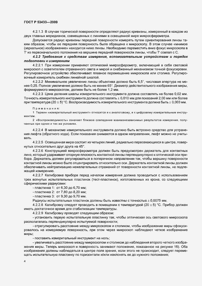 Страница 8 ГОСТ Р 53433-2009