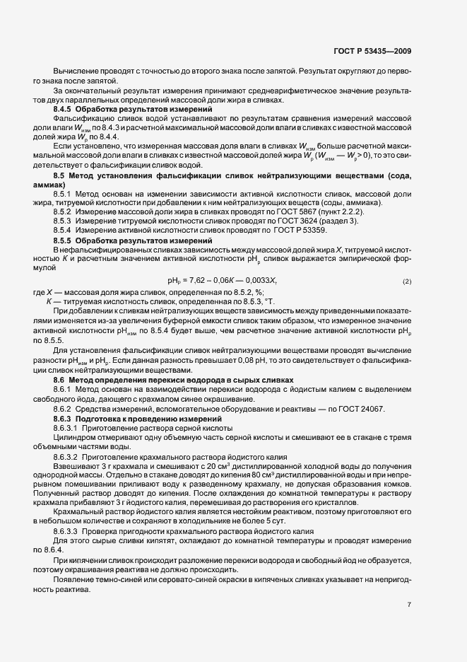 Страница 11 ГОСТ Р 53435-2009