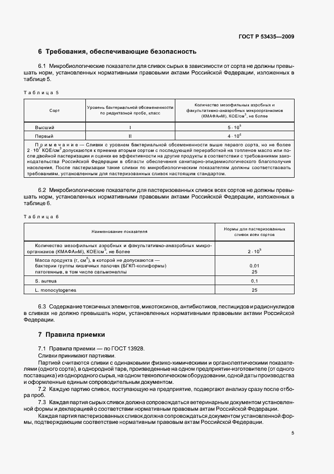 Страница 9 ГОСТ Р 53435-2009