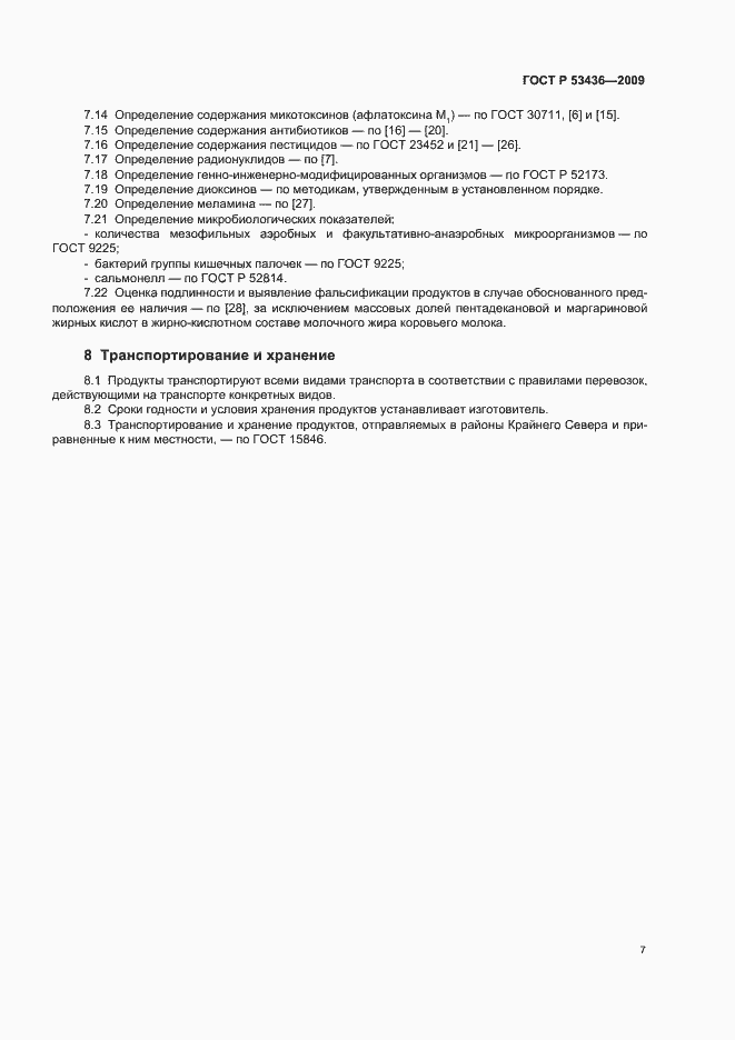 Страница 10 ГОСТ Р 53436-2009