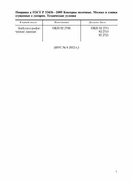 Страница 3 ГОСТ Р 53436-2009