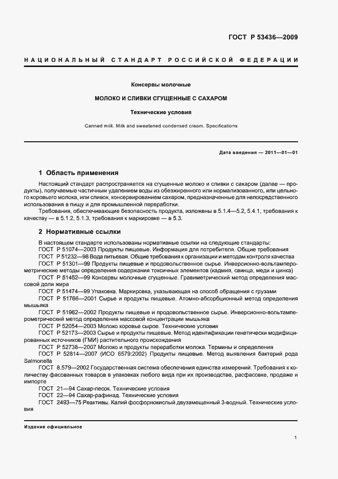 Страница 4 ГОСТ Р 53436-2009