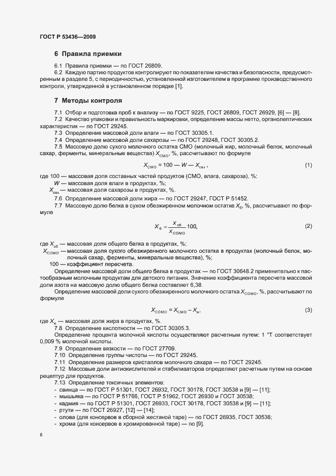 Страница 9 ГОСТ Р 53436-2009