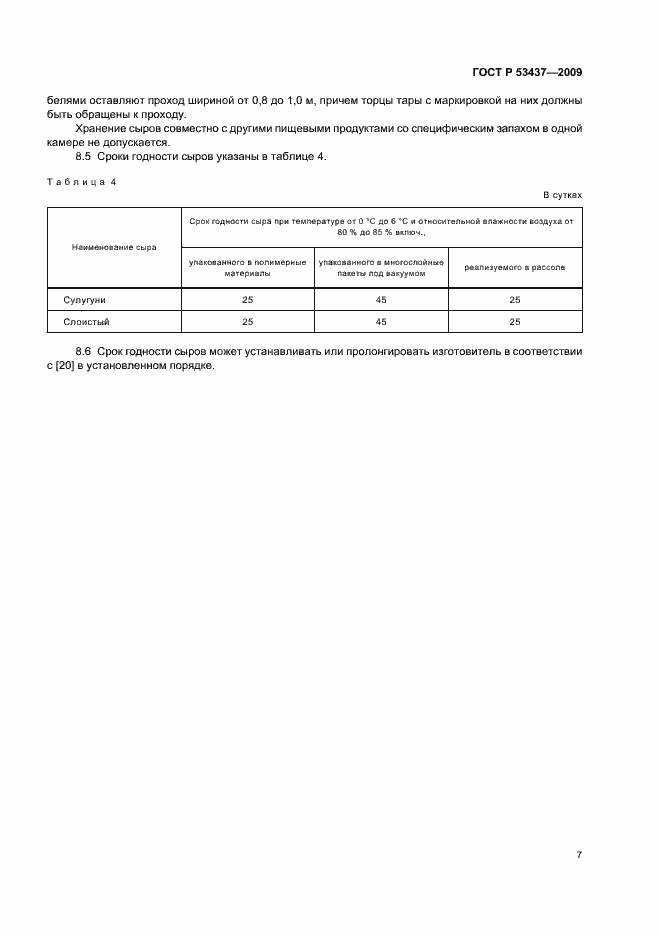 Страница 11 ГОСТ Р 53437-2009