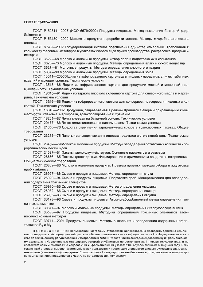 Страница 6 ГОСТ Р 53437-2009