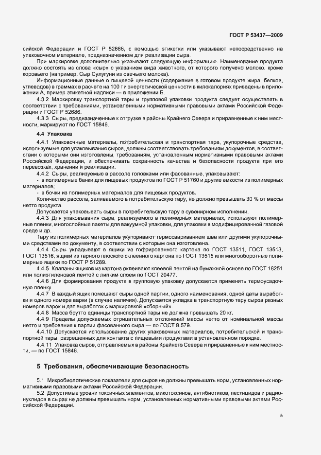Страница 9 ГОСТ Р 53437-2009