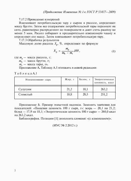 Приложение №2