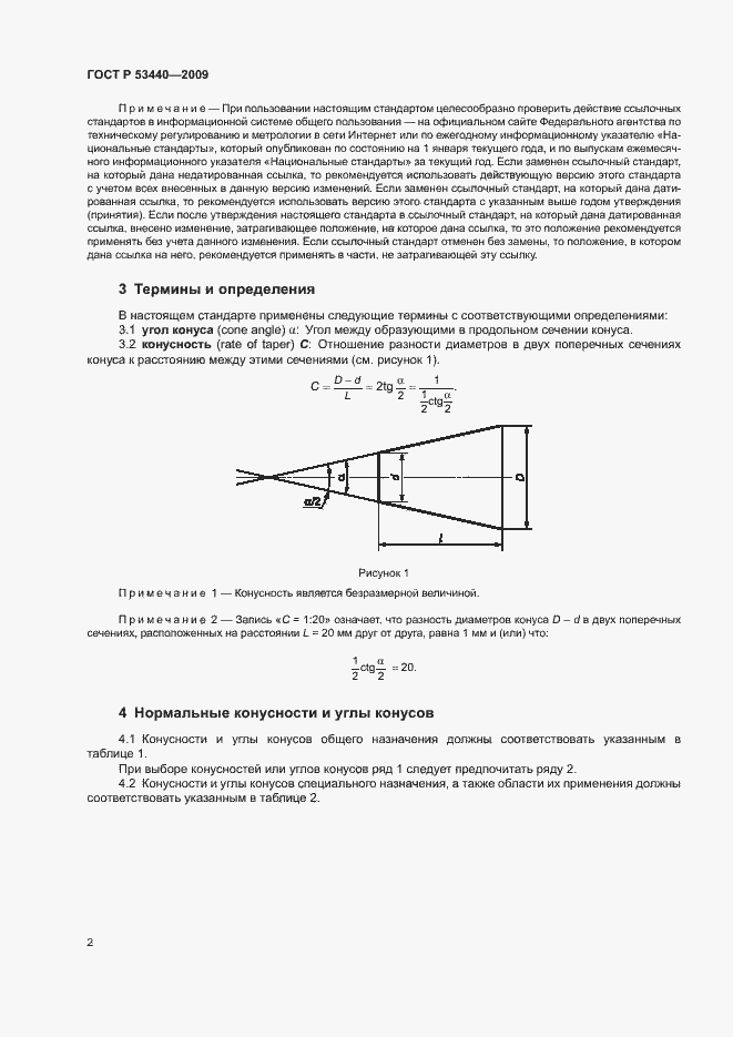 Страница 5 ГОСТ Р 53440-2009