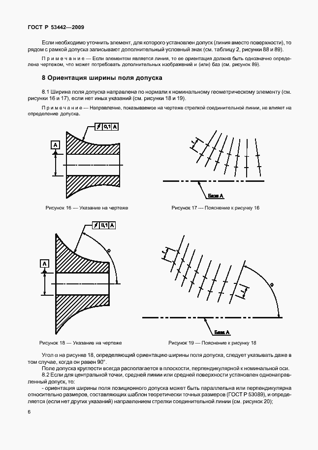 Страница 10 ГОСТ Р 53442-2009