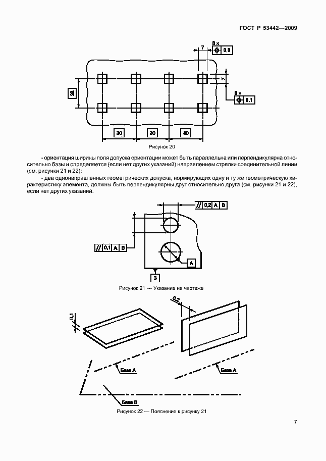 Страница 11 ГОСТ Р 53442-2009