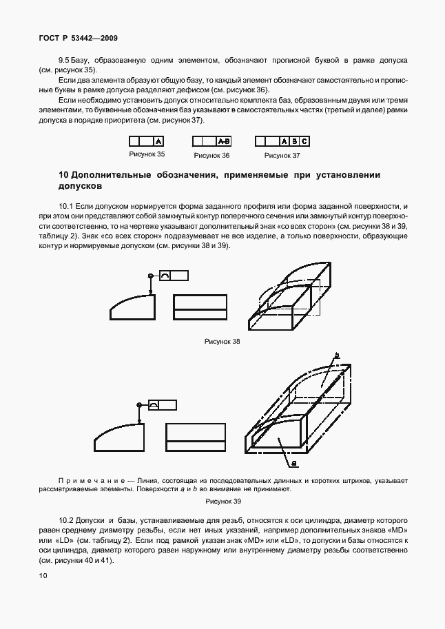 Страница 14 ГОСТ Р 53442-2009