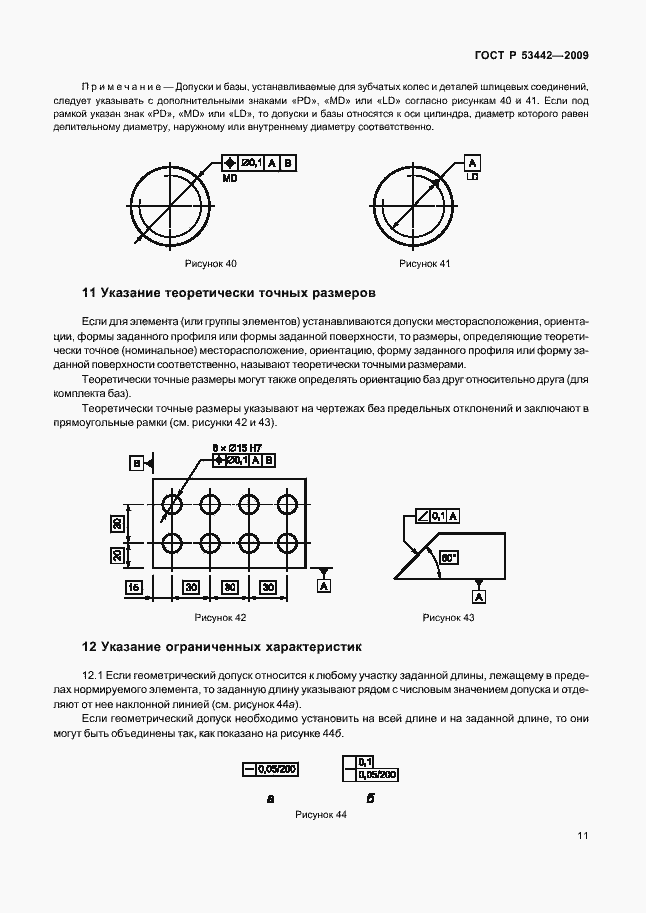 Страница 15 ГОСТ Р 53442-2009