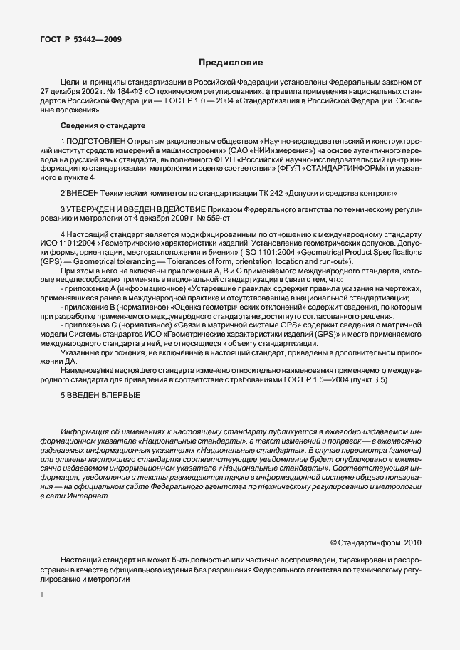 Страница 2 ГОСТ Р 53442-2009