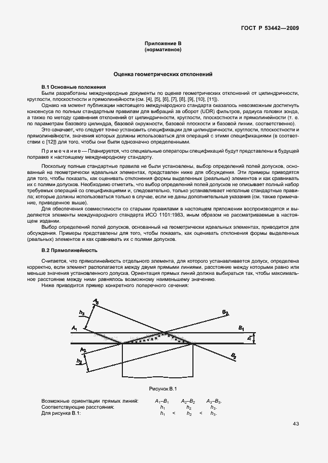 Страница 47 ГОСТ Р 53442-2009