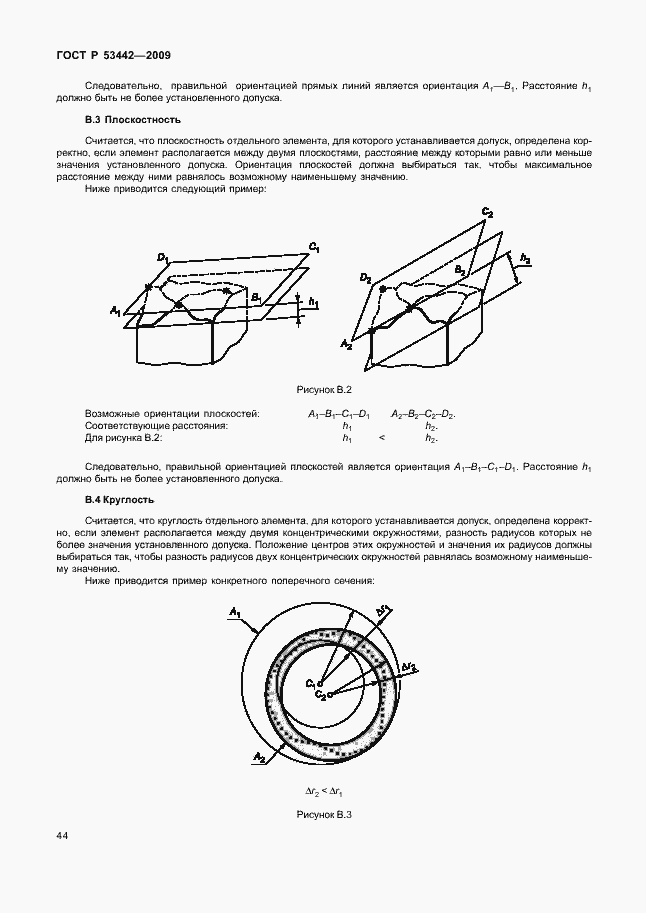 Страница 48 ГОСТ Р 53442-2009