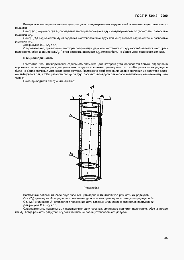 Страница 49 ГОСТ Р 53442-2009
