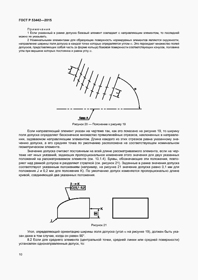 Страница 15 ГОСТ Р 53442-2015
