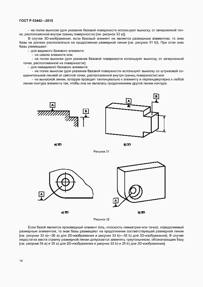 Страница 19 ГОСТ Р 53442-2015