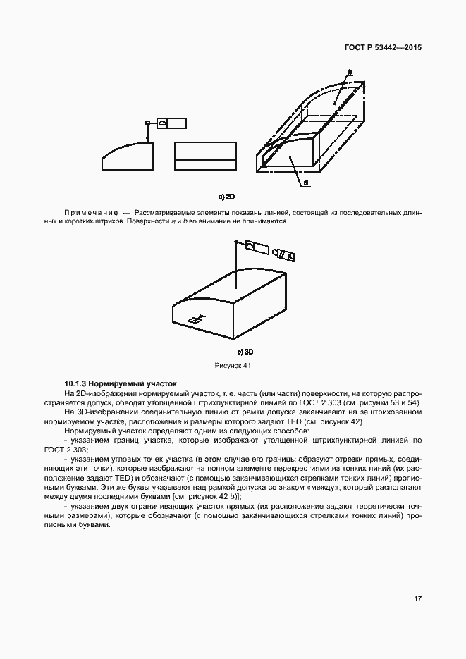 Страница 22 ГОСТ Р 53442-2015
