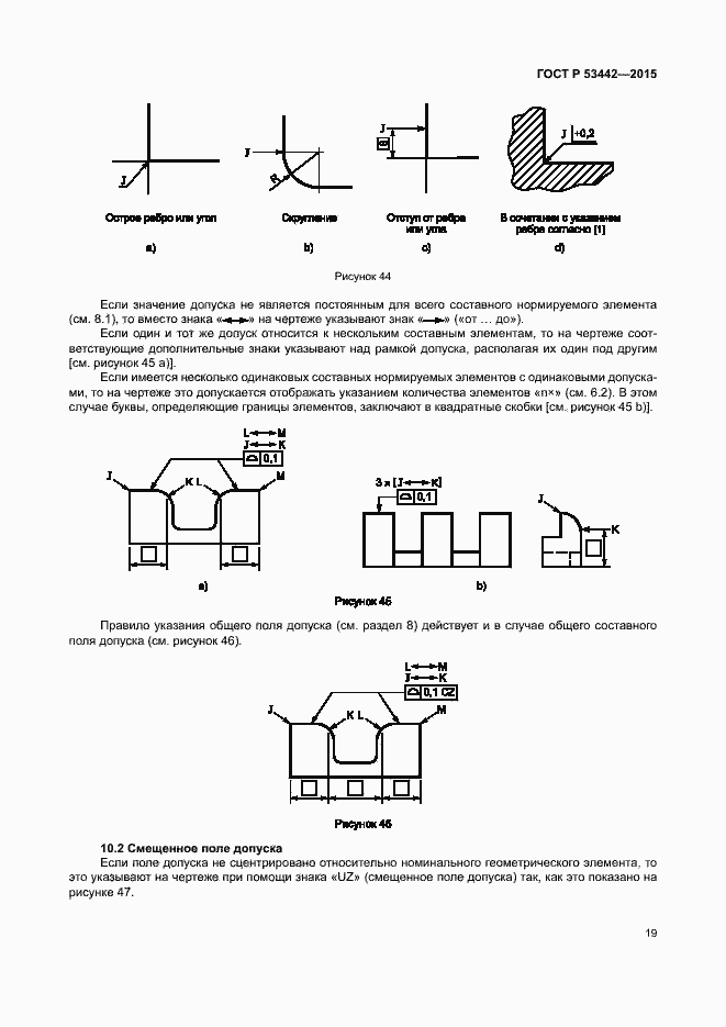Страница 24 ГОСТ Р 53442-2015