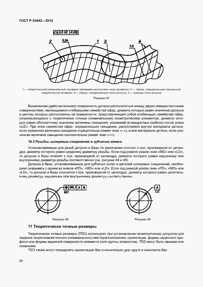 Страница 25 ГОСТ Р 53442-2015