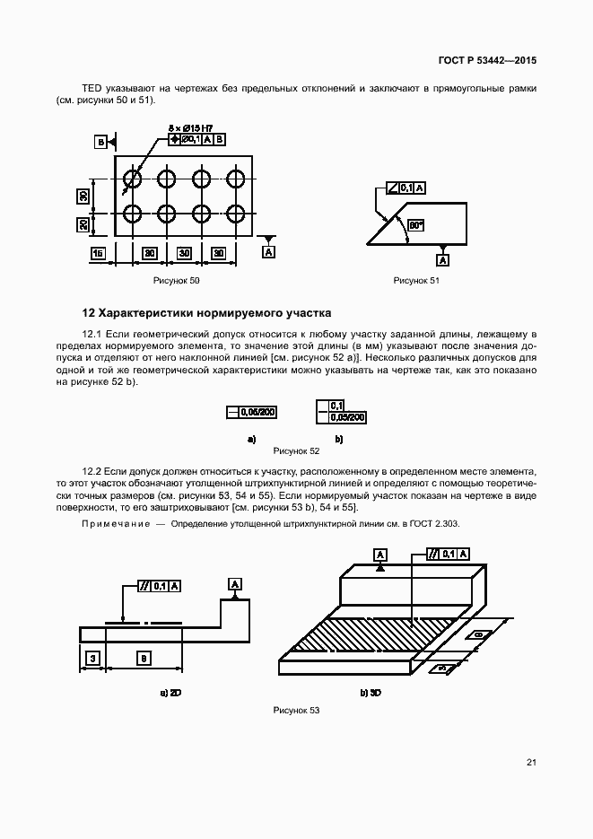 Страница 26 ГОСТ Р 53442-2015