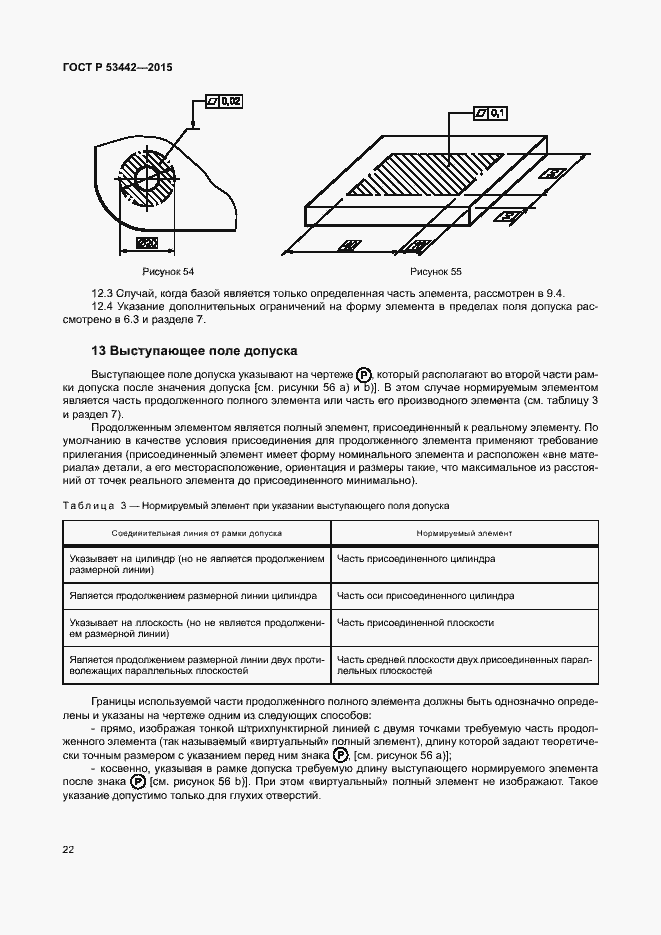 Страница 27 ГОСТ Р 53442-2015