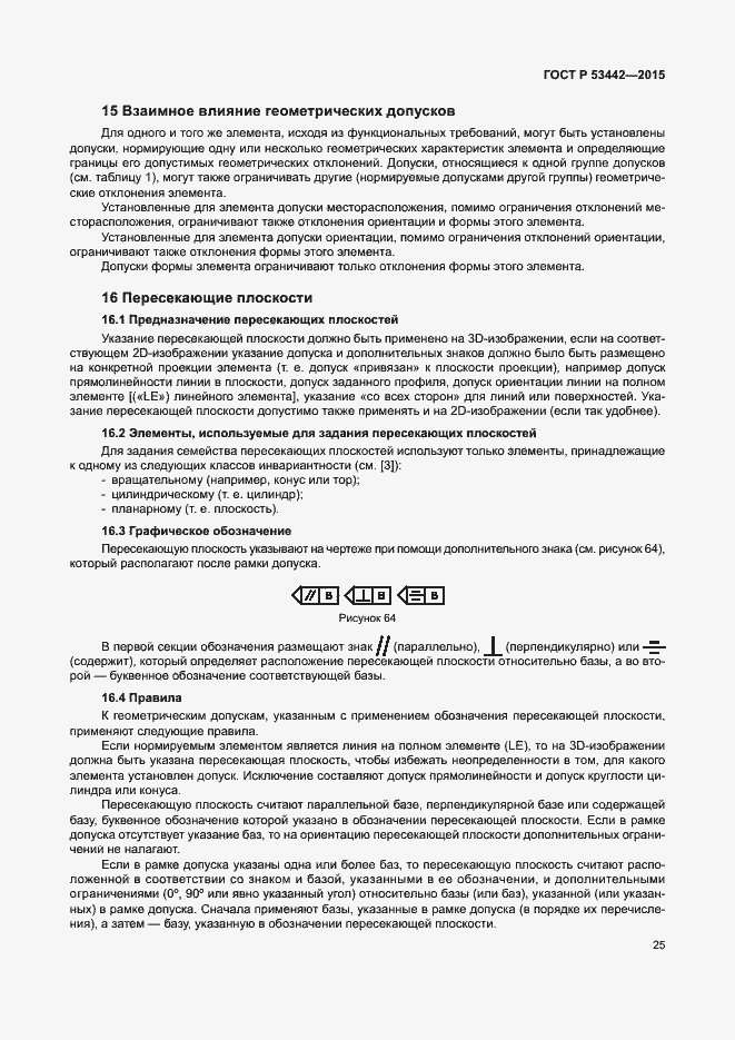 Страница 30 ГОСТ Р 53442-2015