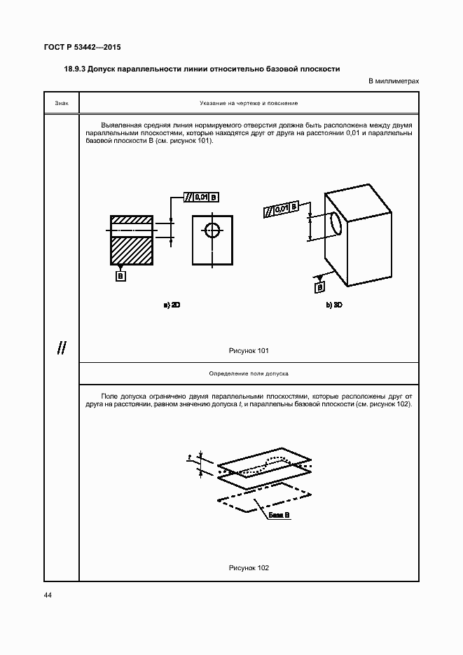 Страница 49 ГОСТ Р 53442-2015