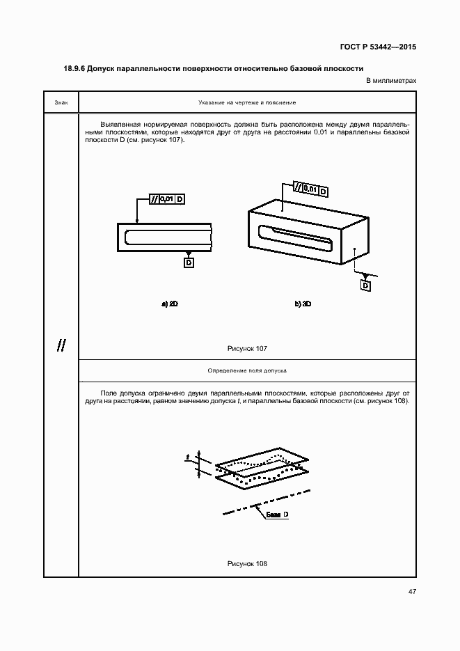 Страница 52 ГОСТ Р 53442-2015