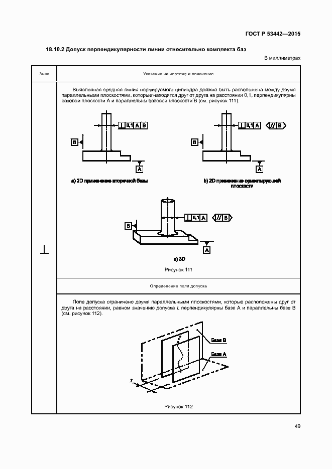 Страница 54 ГОСТ Р 53442-2015