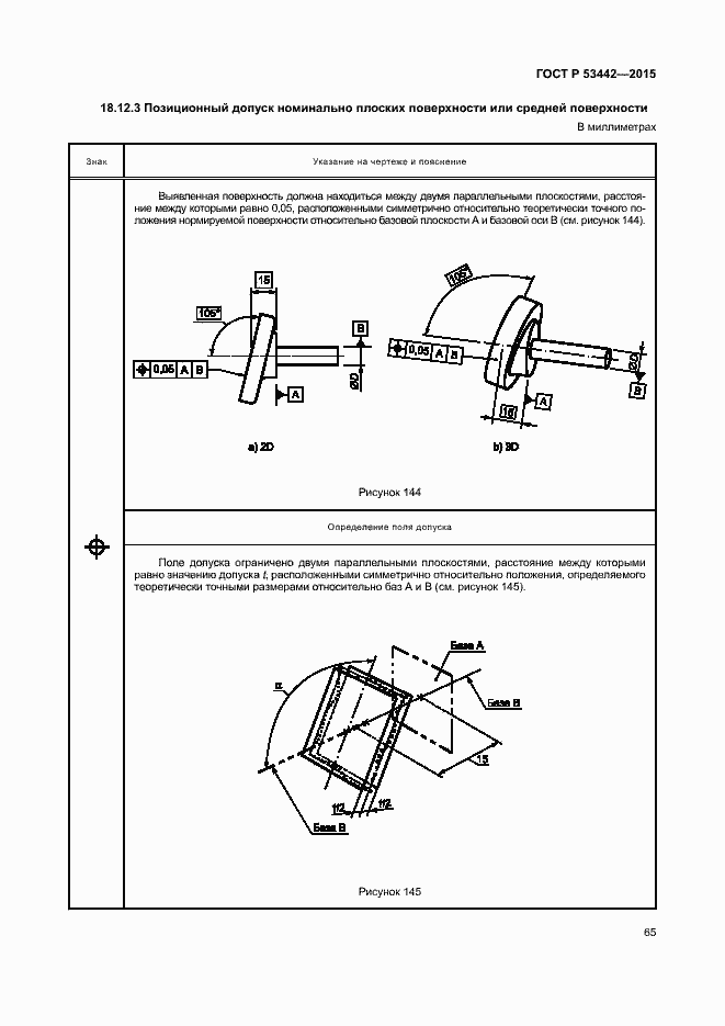 Страница 70 ГОСТ Р 53442-2015