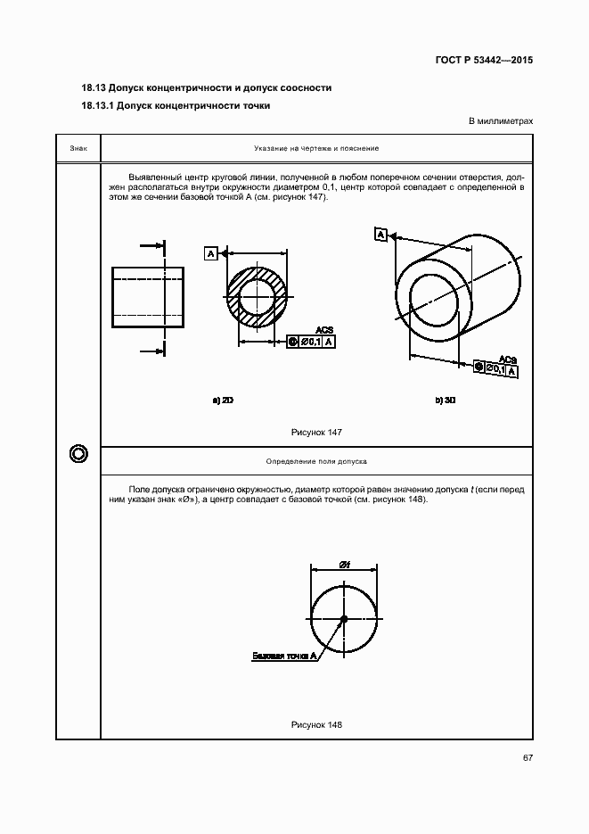 Страница 72 ГОСТ Р 53442-2015