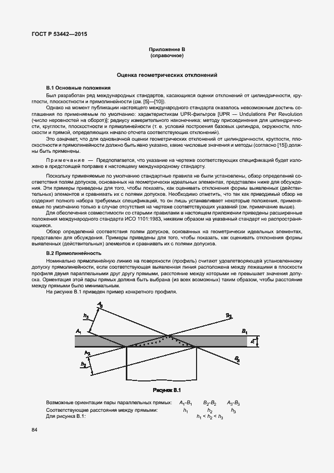 Страница 89 ГОСТ Р 53442-2015