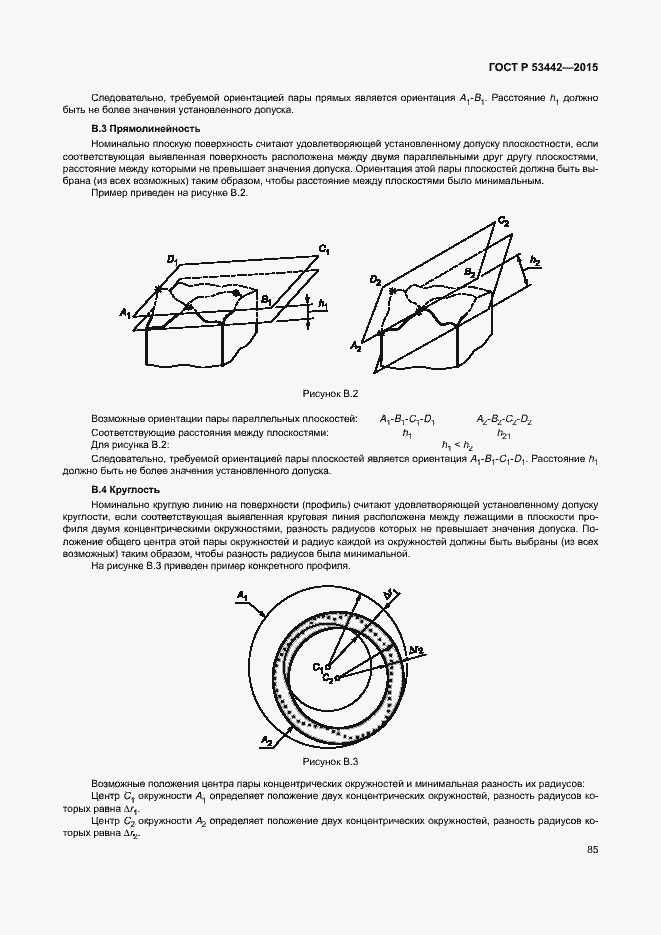 Страница 90 ГОСТ Р 53442-2015