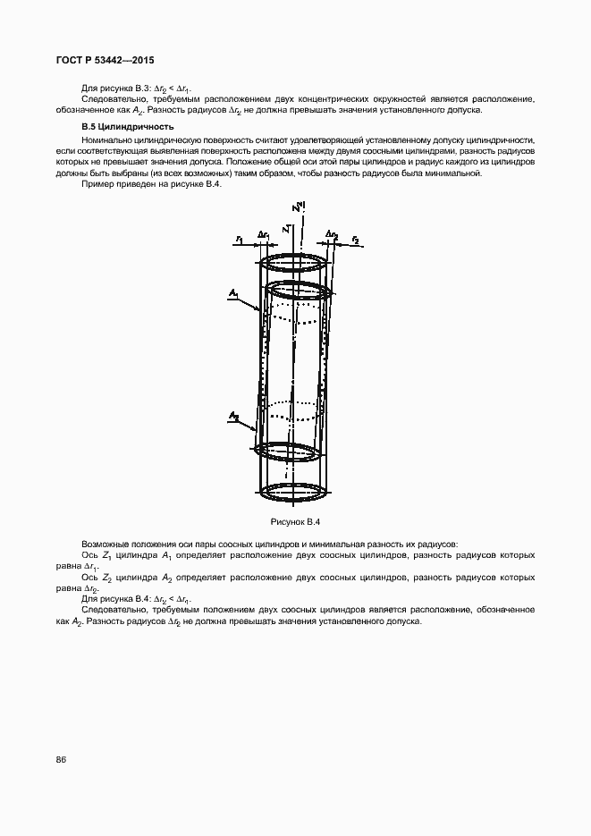 Страница 91 ГОСТ Р 53442-2015