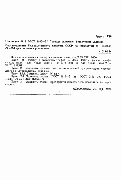 Страница 10 ГОСТ 2190-77