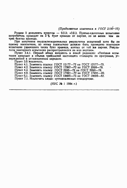 Страница 11 ГОСТ 2190-77