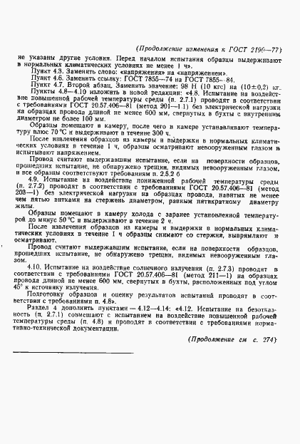 Страница 16 ГОСТ 2190-77