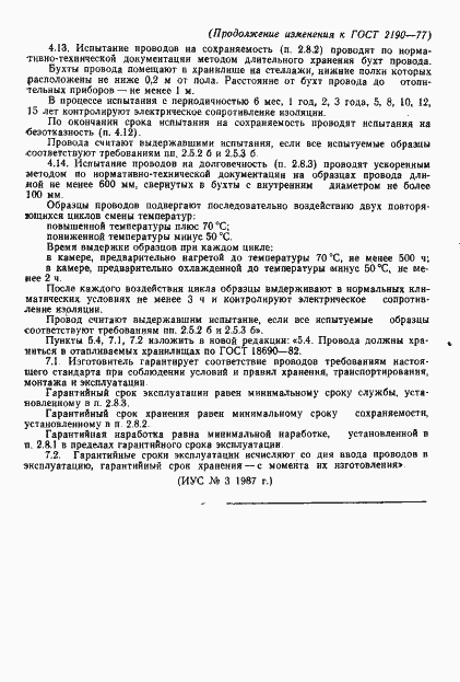 Страница 17 ГОСТ 2190-77