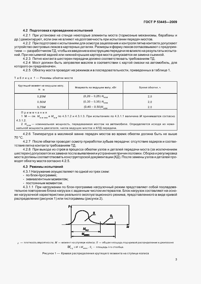 Страница 5 ГОСТ Р 53445-2009